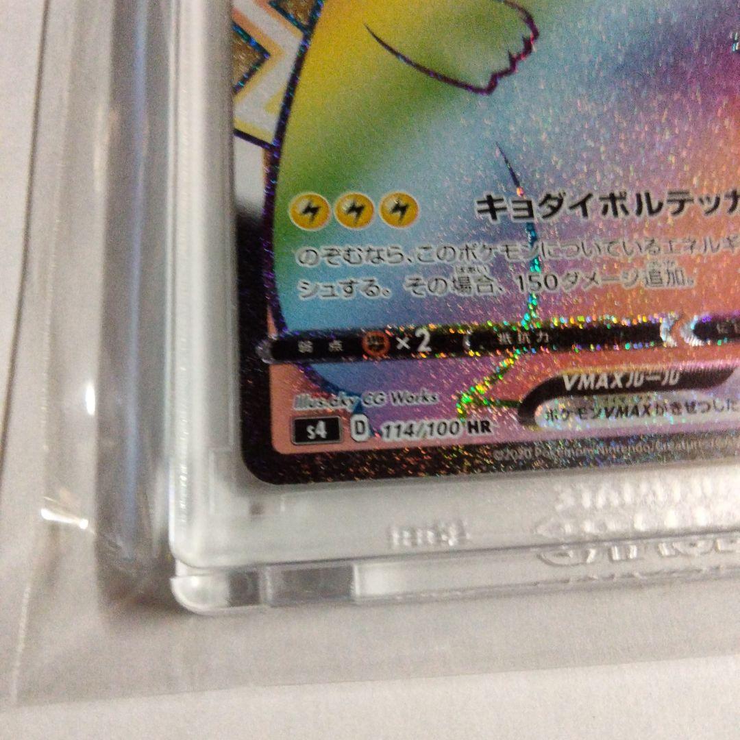 ピカチュウV MAX HR