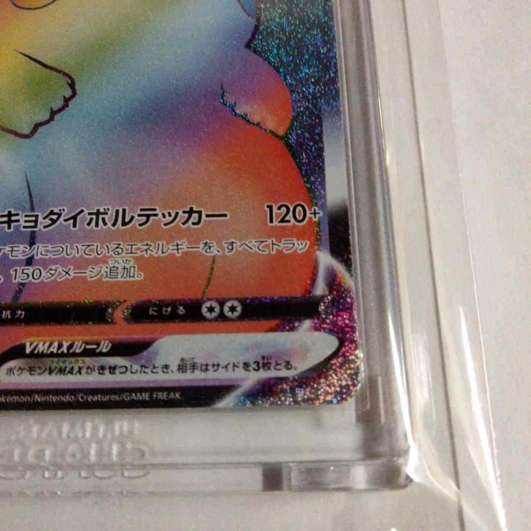 ピカチュウV MAX HR