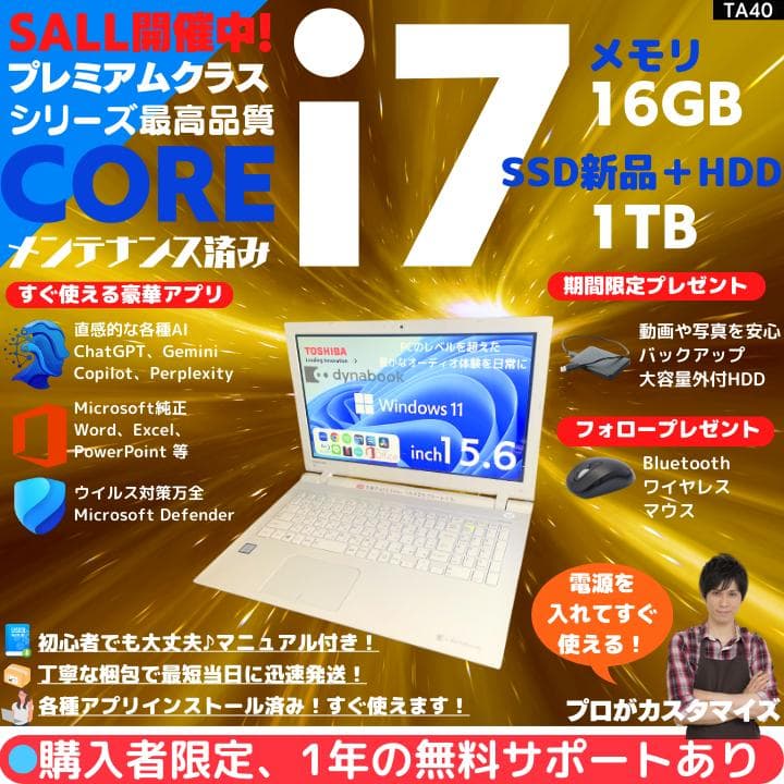 【i7×16GB×新品SSD✨】東芝／豪華アプリ／すぐ使える✨TA40