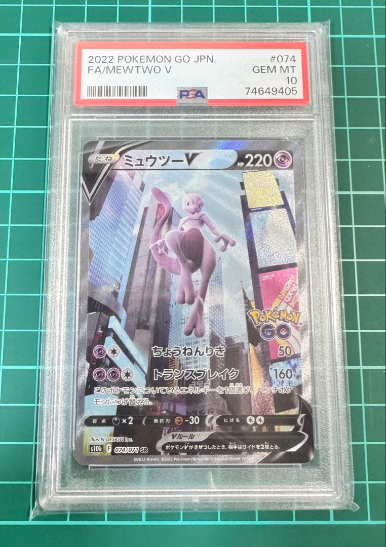 ミュウツーV 2022 POKEMON GO Psa 10