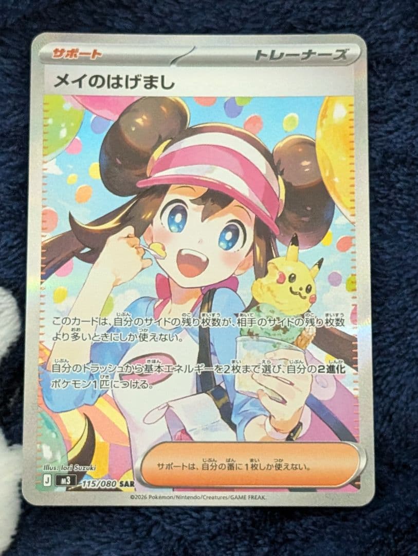 メイのはげまし　SAR ポケパッドSR