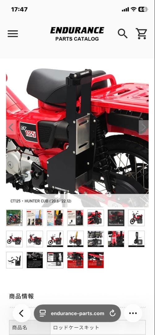 エンデュランス　CT125 ハンターカブ用　ロッドケースキットJA55 JA65