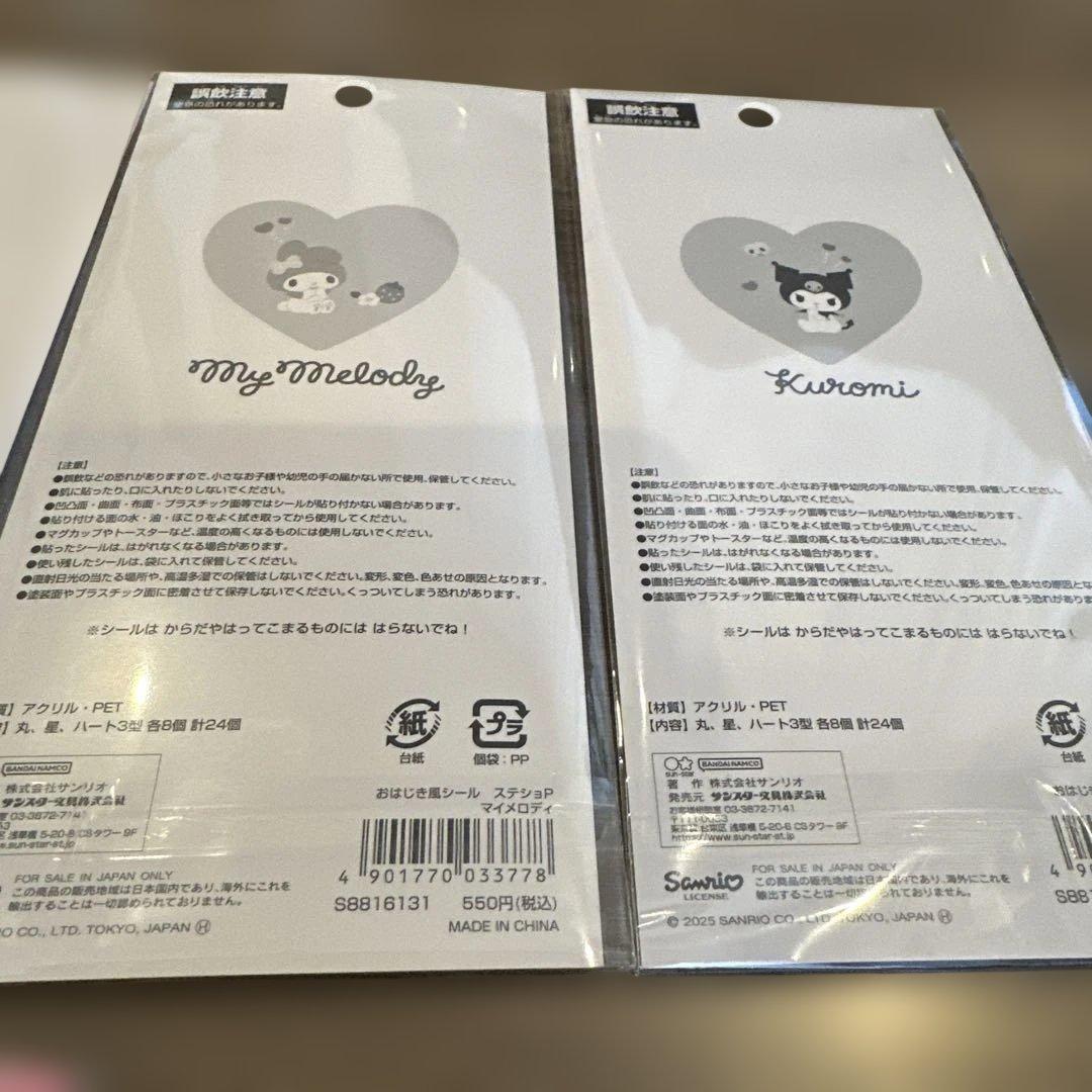 シール　正規品　まとめ売り　大量　ボンボンドロップシールはありません