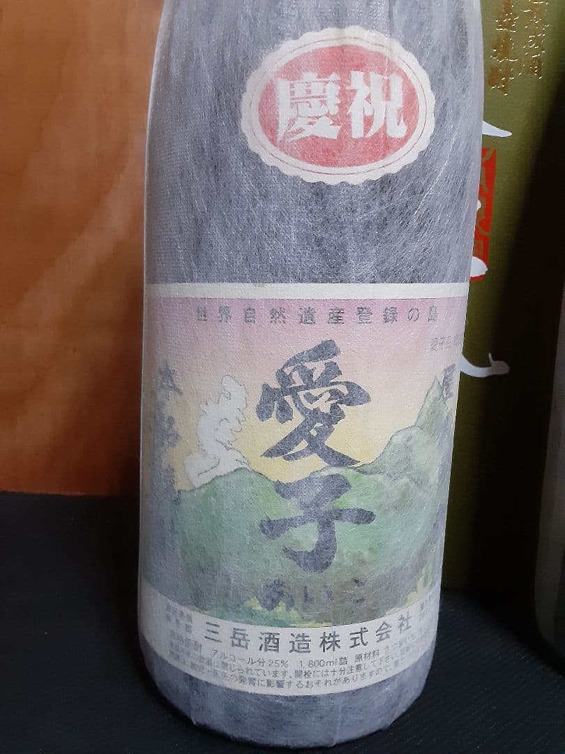 極上の一滴　森伊蔵　八幡　田倉　愛子　屋久の石楠花　のセット