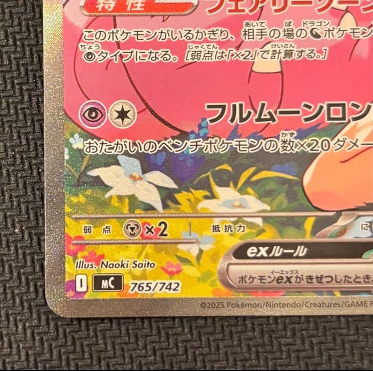 リーリエのピッピEX スタートデッキ100 SAR仕様