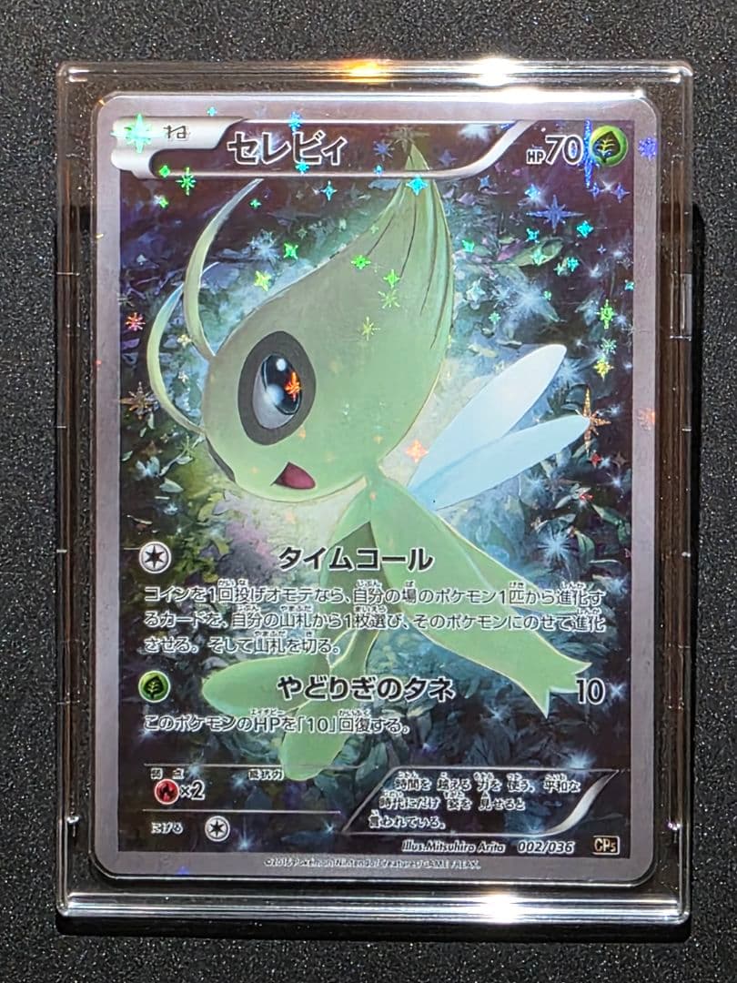 ポケモンカードゲームXY 幻・伝説ドリームキラコレクション セレビィ 1ED