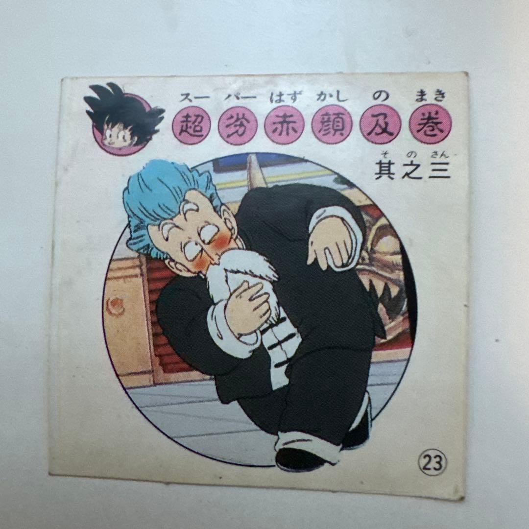 ナガサキヤ 新ドラゴンボール天下一可楽キャンディーシール No. 23 亀仙人