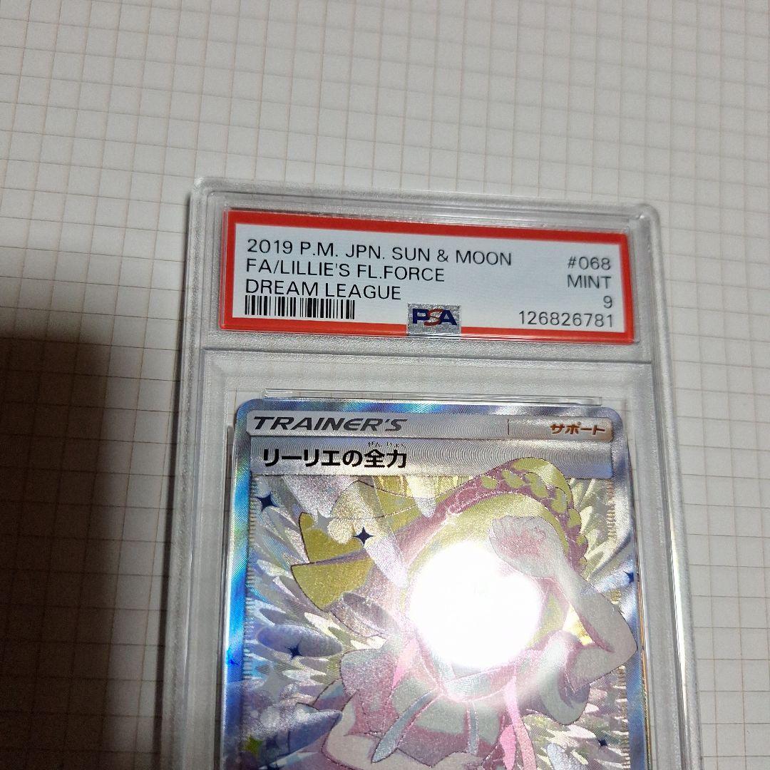 に*ん様 ポケモンカード リーリエの全力 PSA9