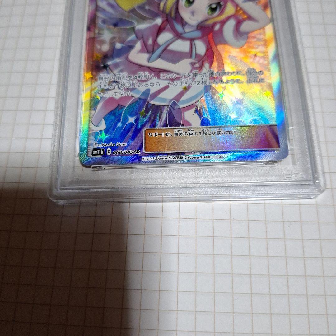 に*ん様 ポケモンカード リーリエの全力 PSA9