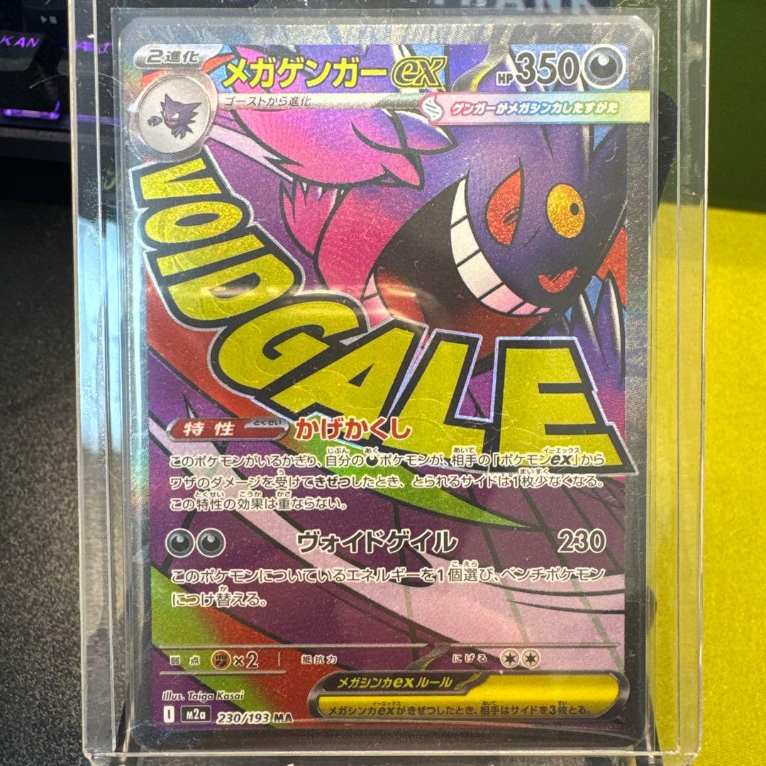 M2a ma6枚 メガリザードンXex メガゲンガーex