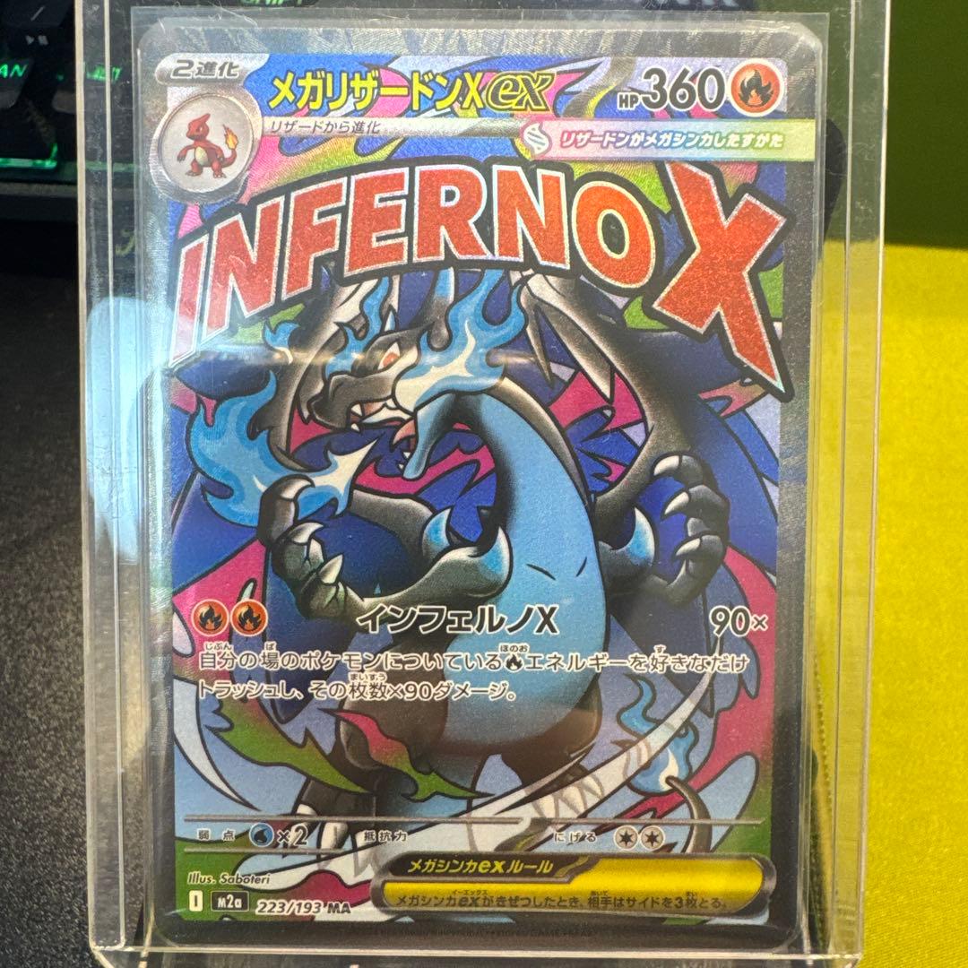 M2a ma6枚 メガリザードンXex メガゲンガーex