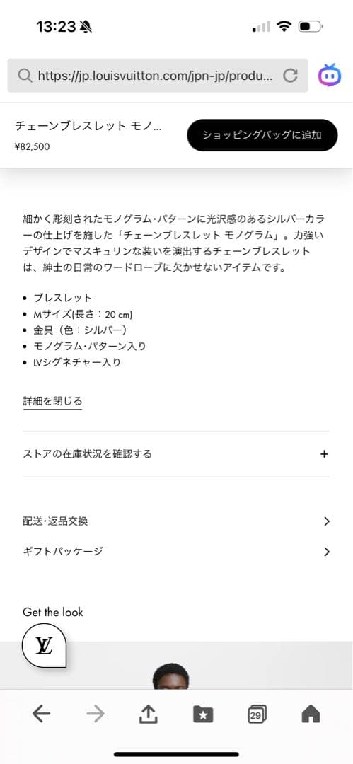 Louis Vuitton シルバー チェーンブレスレット。