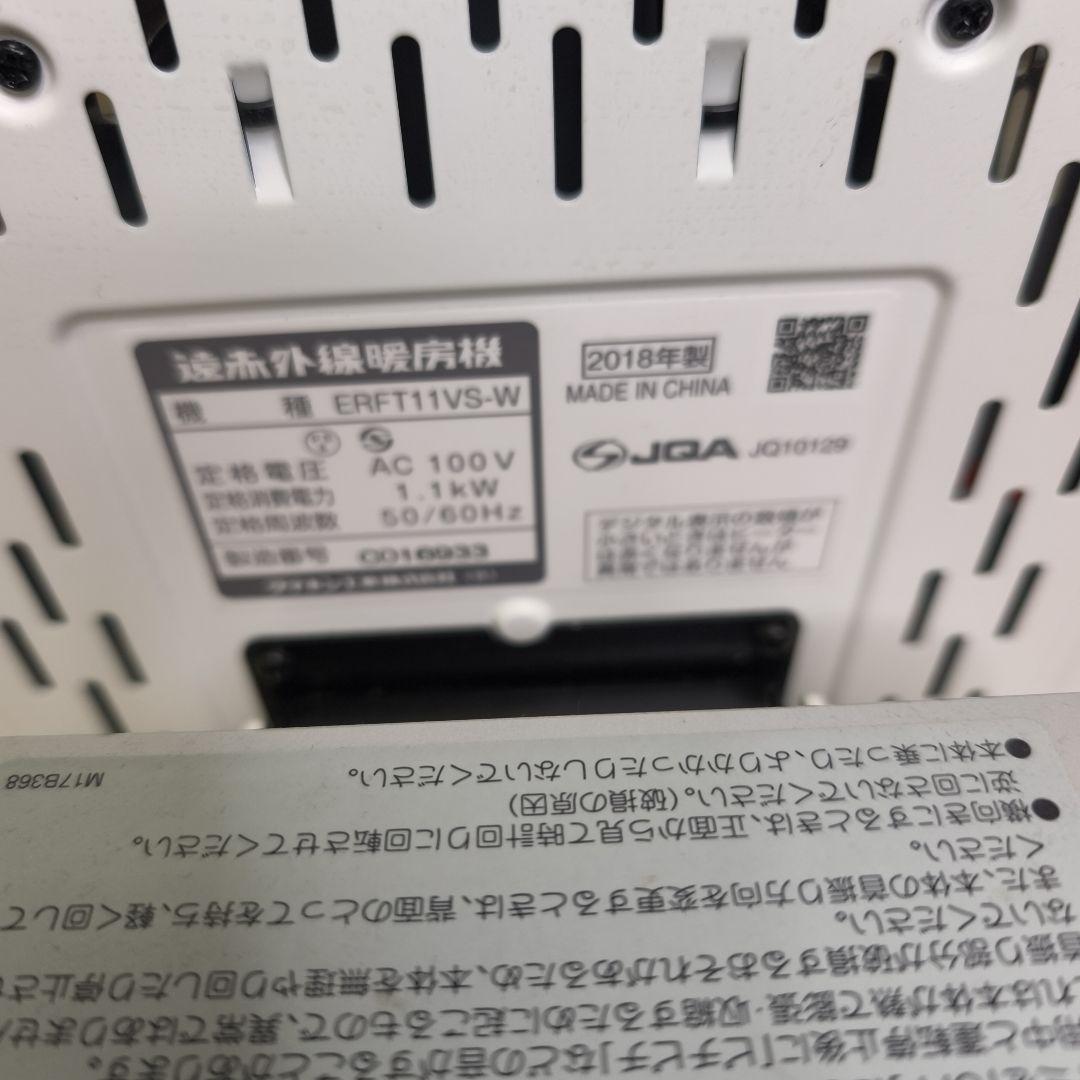 DAIKIN ダイキン セラムヒート ERFT11VS-W 遠赤外線暖房機