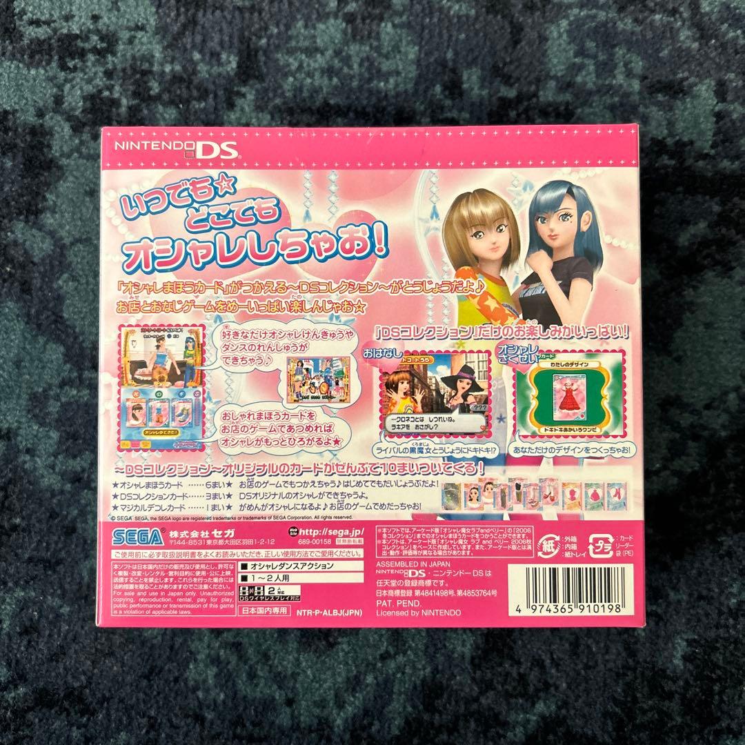 【新品完全未開封品】オシャレ魔女 ラブandベリー 〜DSコレクション〜