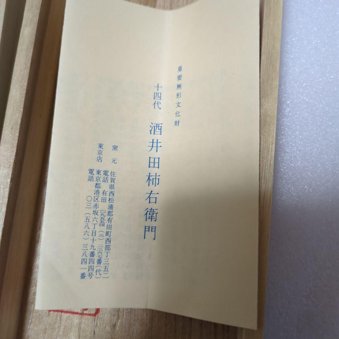 ひょうたん　箸置　重要無形文化財　十四代柿右衛門作品