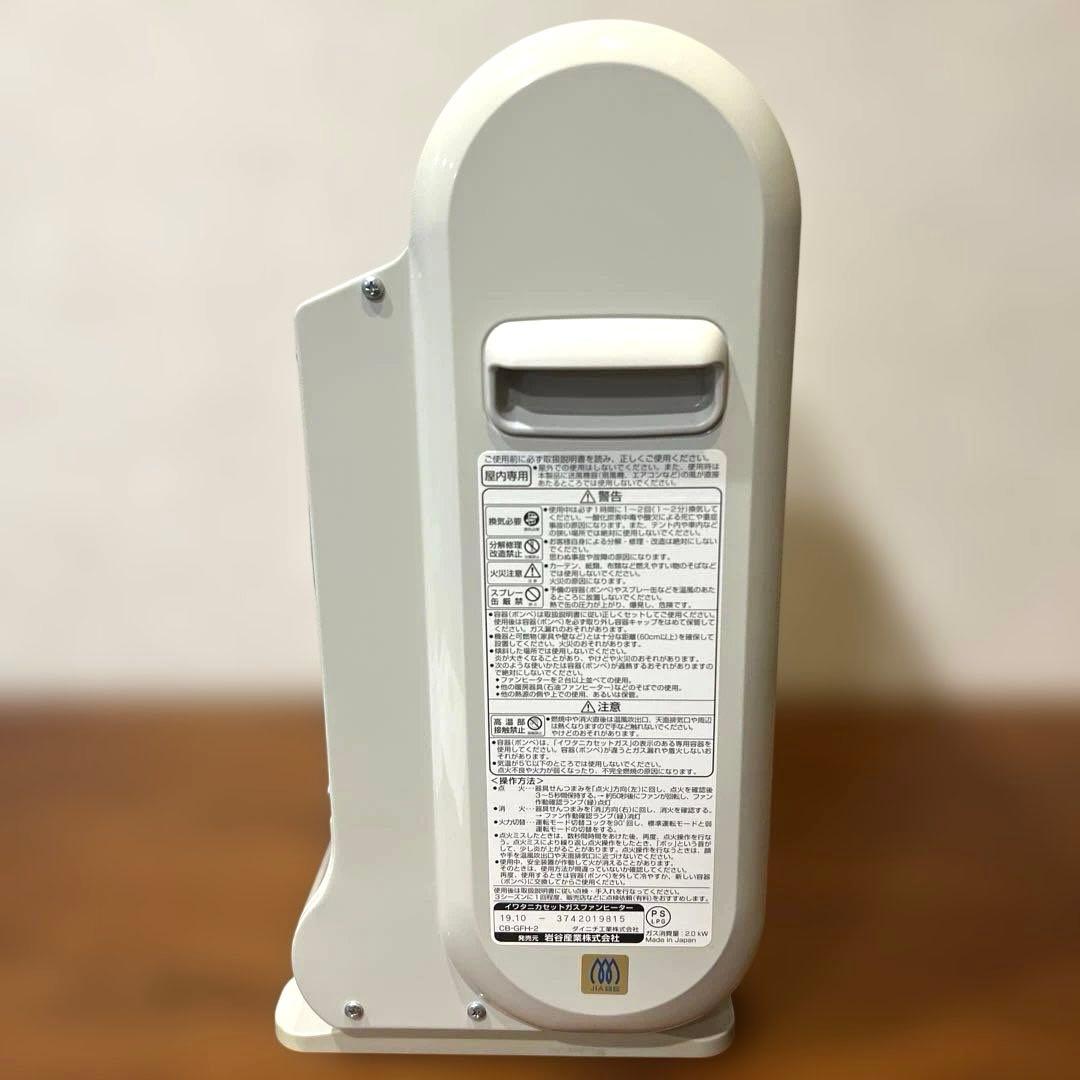 美品　Iwatani 風暖　カセットガスファンヒーター　CB-GFH-2