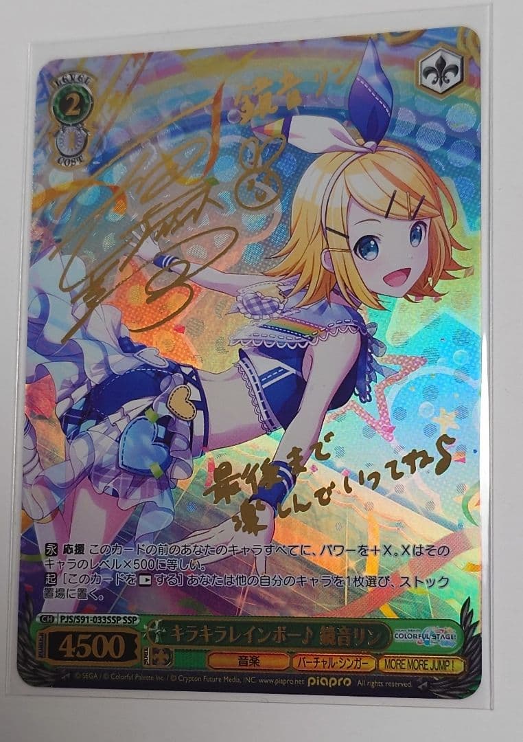 ヴァイス プロセカ キラキラレインボー 鏡音リン　SSP サイン