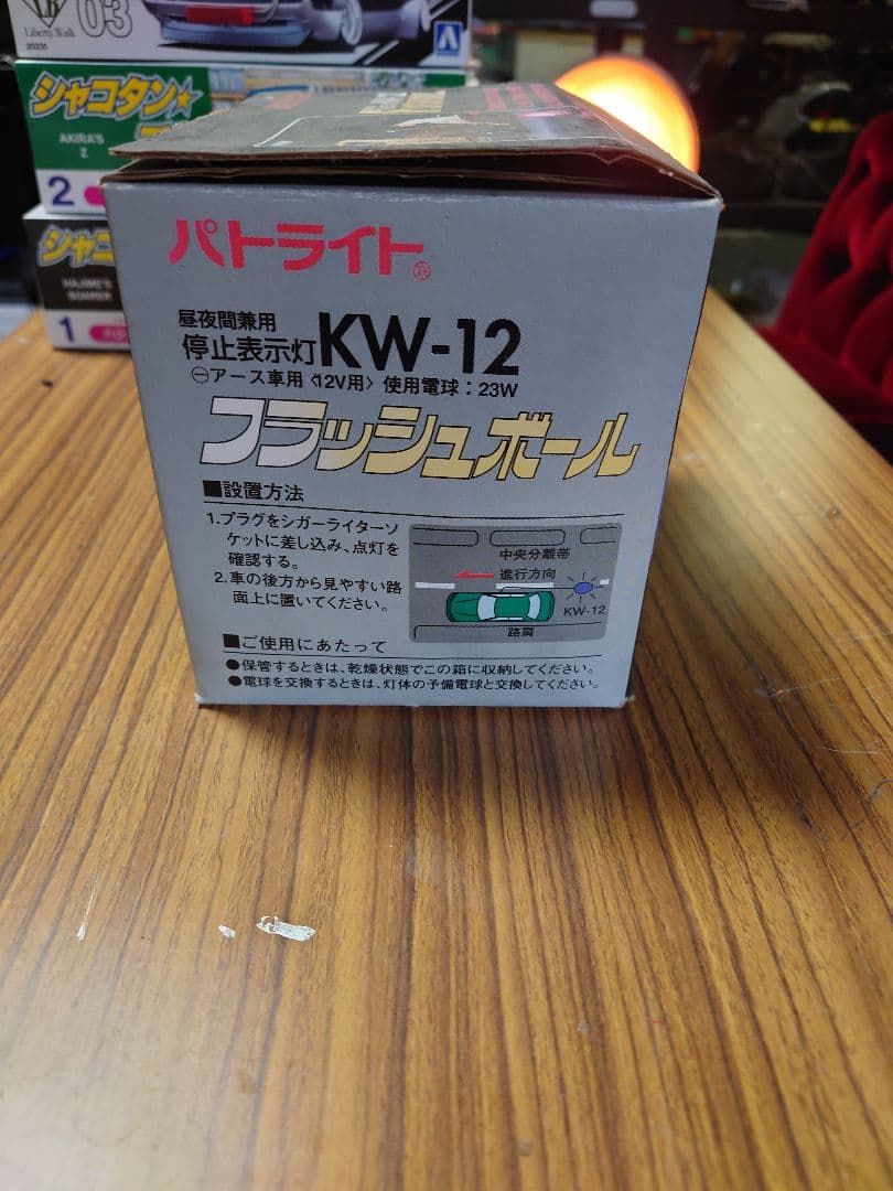 ムラ灯　紫灯　パトライト　旧車　当時物