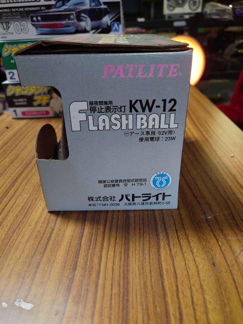 ムラ灯　紫灯　パトライト　旧車　当時物