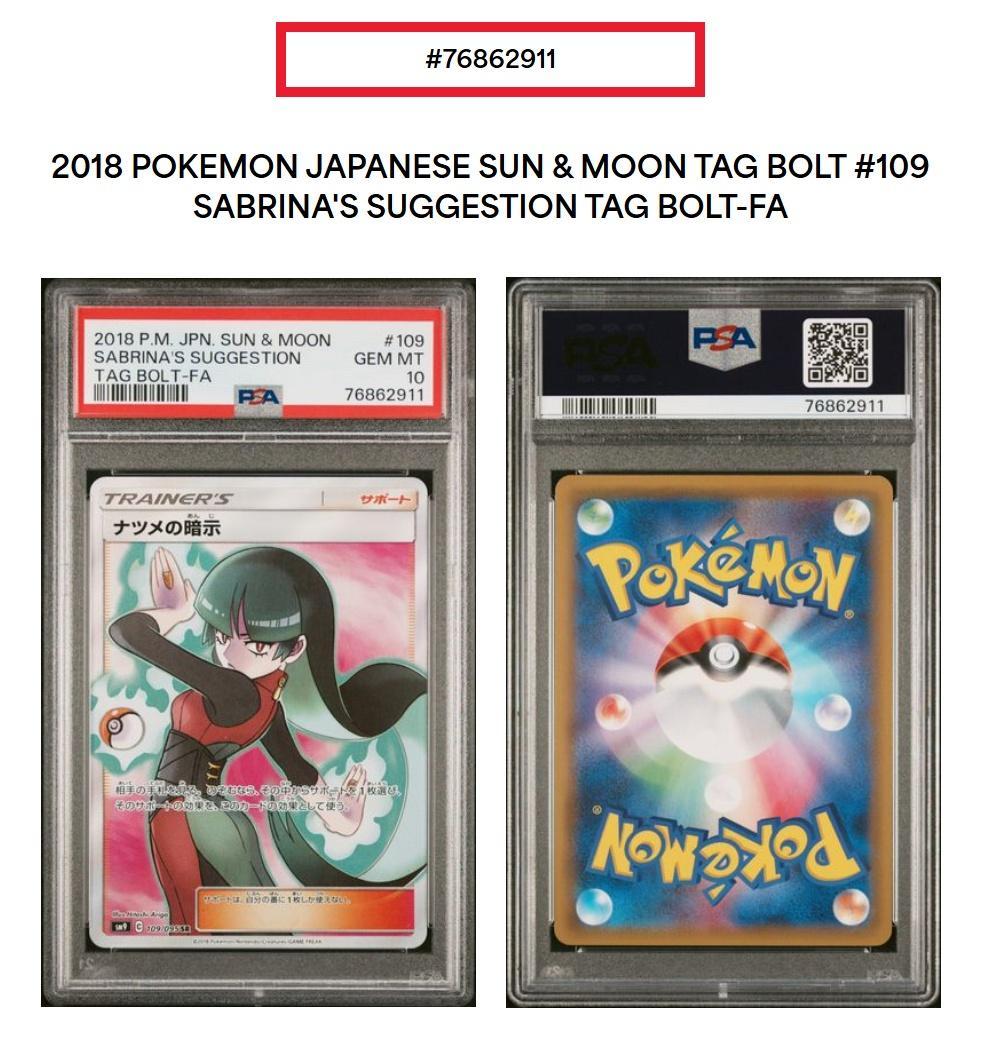 ニ*ク様 【PSA10】ポケモンカード ナツメの暗示SR（SM9 109/095