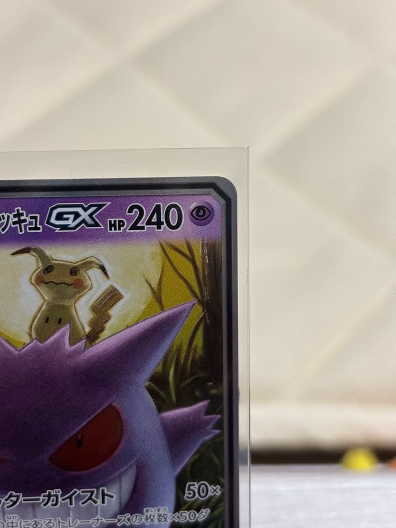 ゲンガー＆ミミッキュ GX