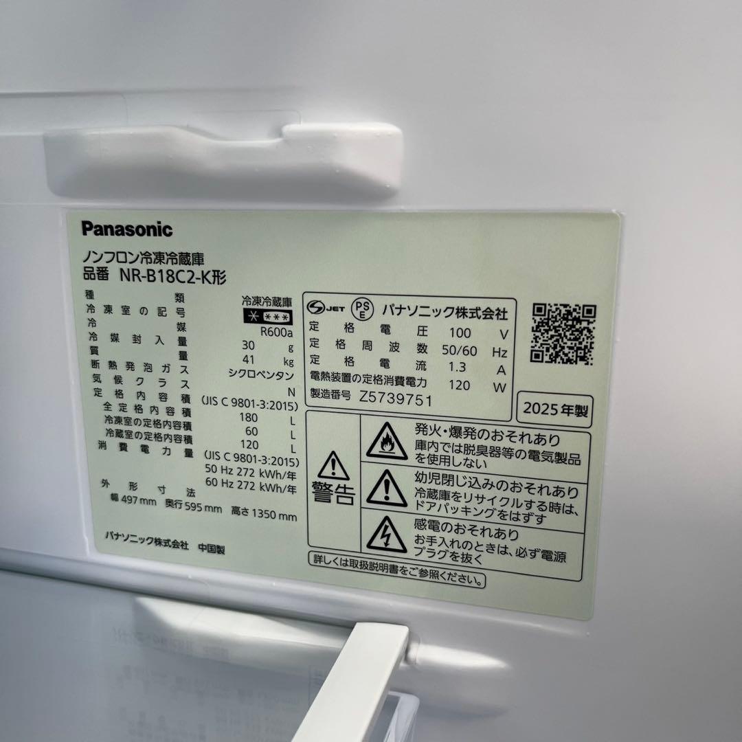 ★131　冷蔵庫　25年製　パナソニック　180L　美品　黒　設置無料　安い
