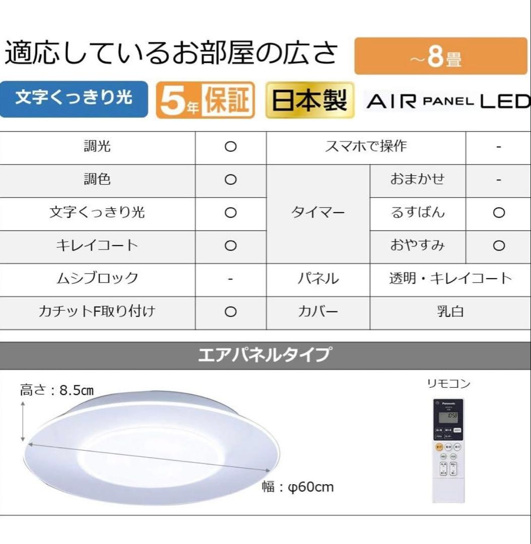 パナソニック HH-CF0892A LEDシーリング AIRパネル　8畳用　廃盤