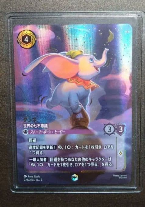 【ダンボ 世界の七不思議】 ロルカナ　エンチャンテッド