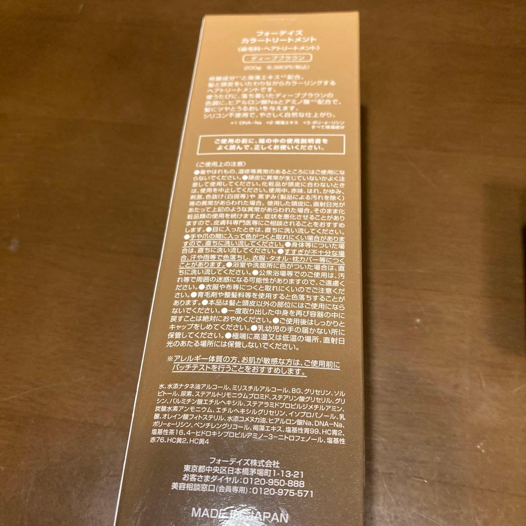 専用品　フォーデイズ　カラートリートメント3本