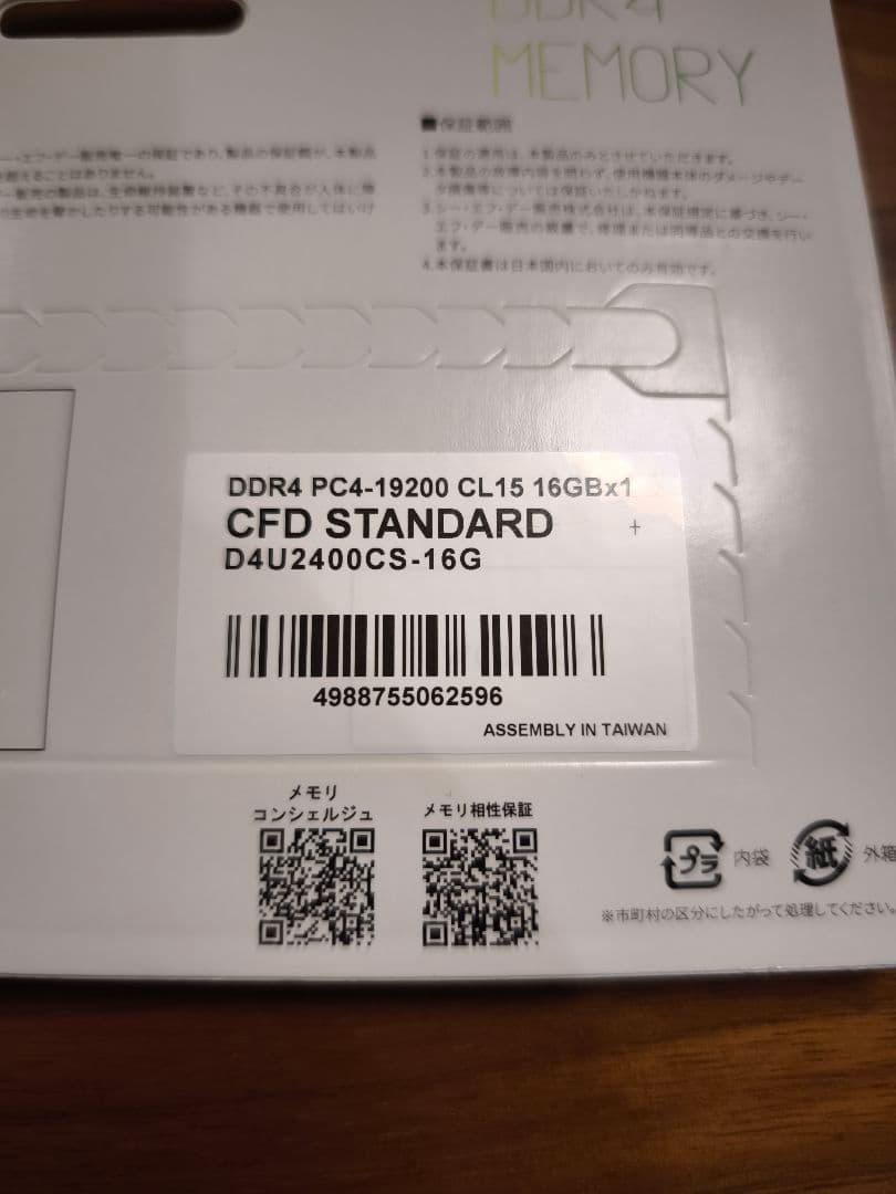 最安！ 新品未開封 16GB 1枚 CFD DDR4