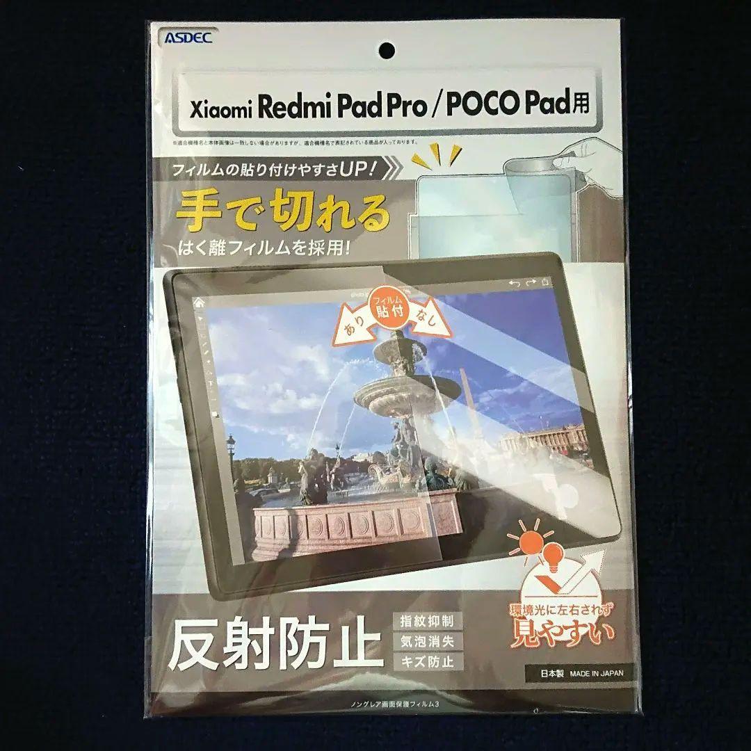 【新品未開封】Redmi Pad Pro 6GBRAM 128GB ROM