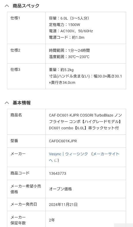 COSORI ノンフライヤー ブラック６Ｌ