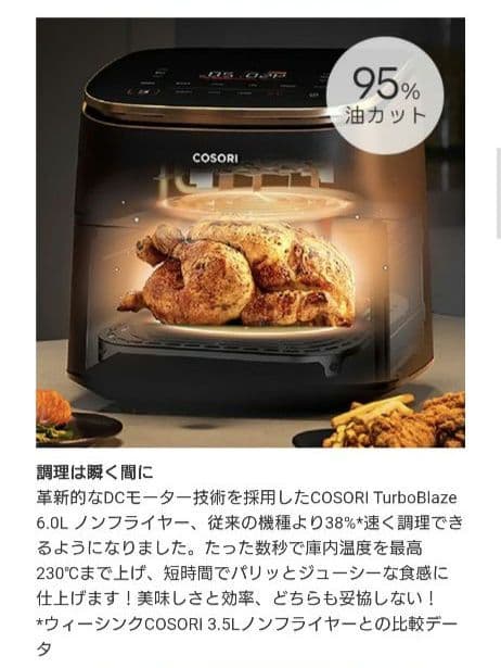 COSORI ノンフライヤー ブラック６Ｌ