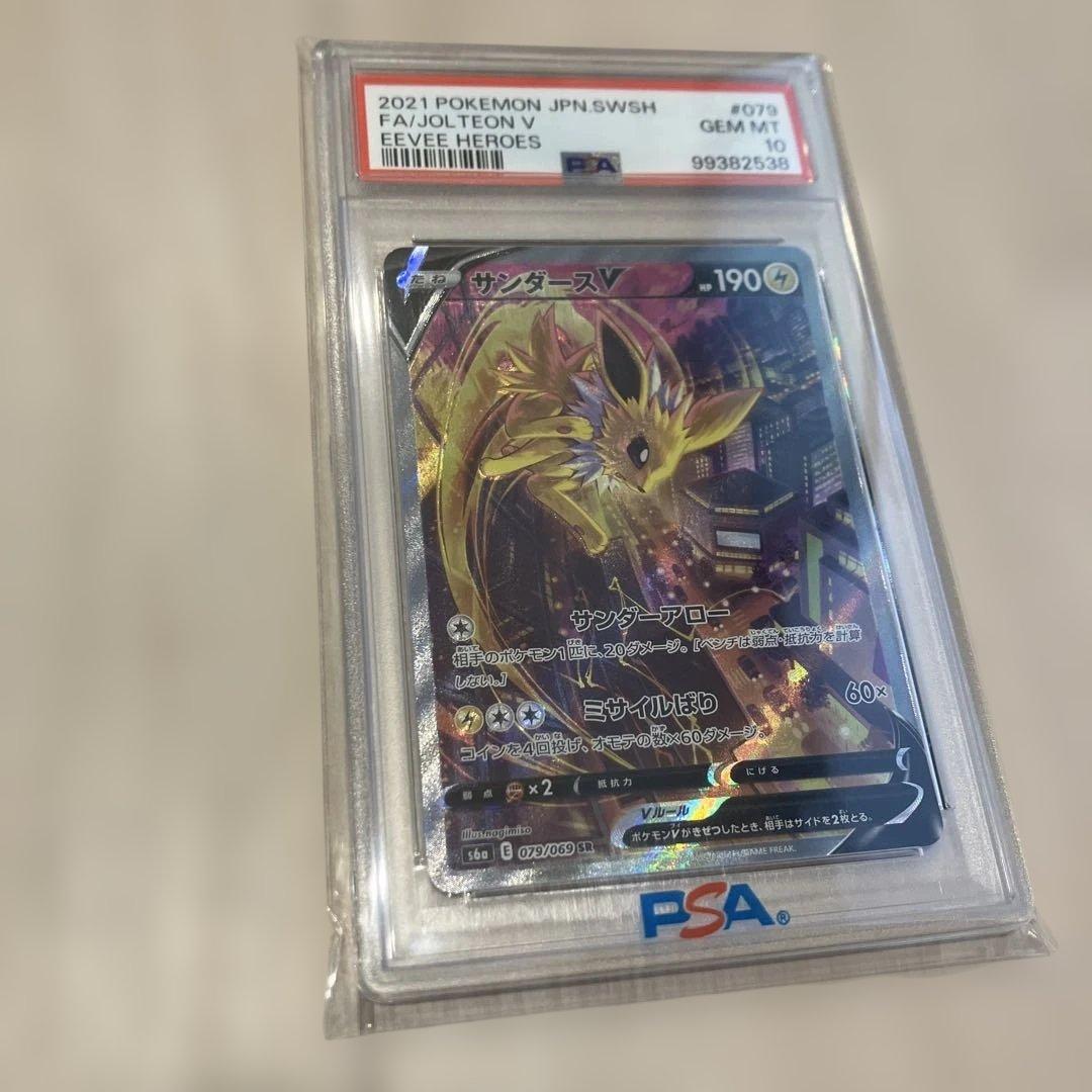 サンダースV SA PSA10 S6a イーブイヒーローズ 079/0