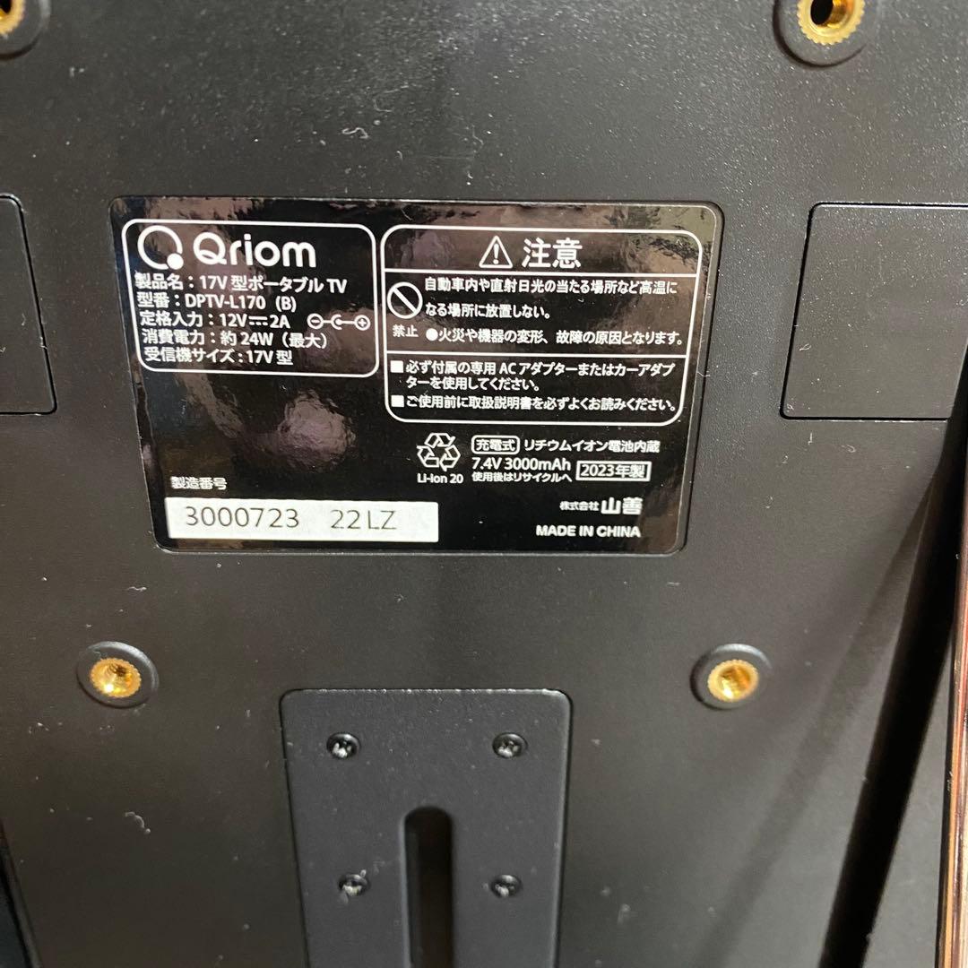 山善 ポータブルテレビ 地上デジタル放送対応 17インチ
