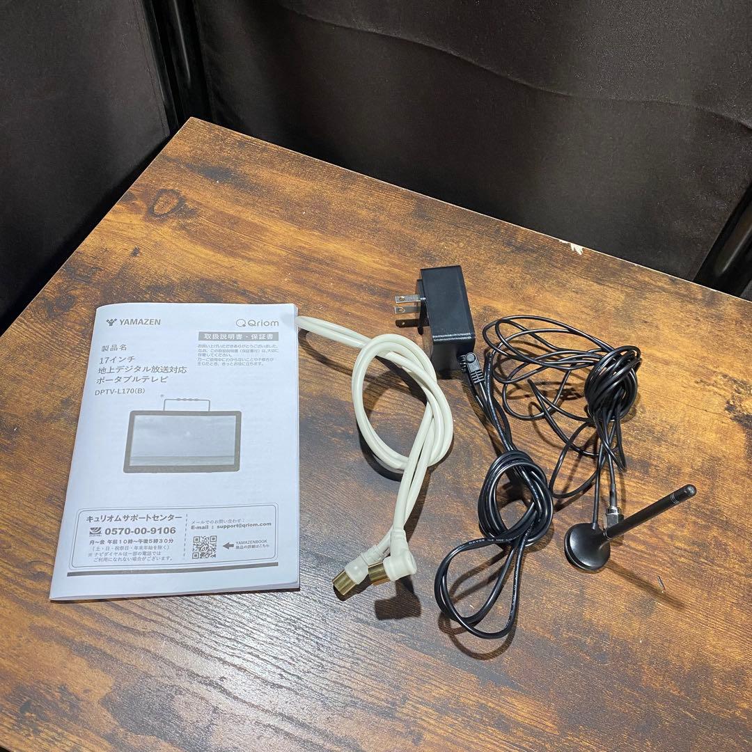 山善 ポータブルテレビ 地上デジタル放送対応 17インチ
