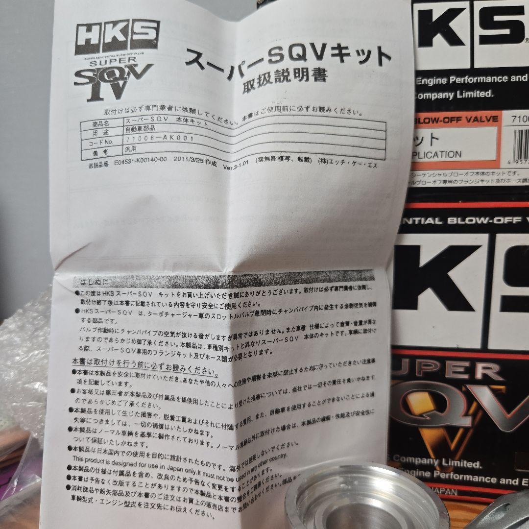 ま*︎様 新品HKSブローオフバルブSQV IV　71008-AK001