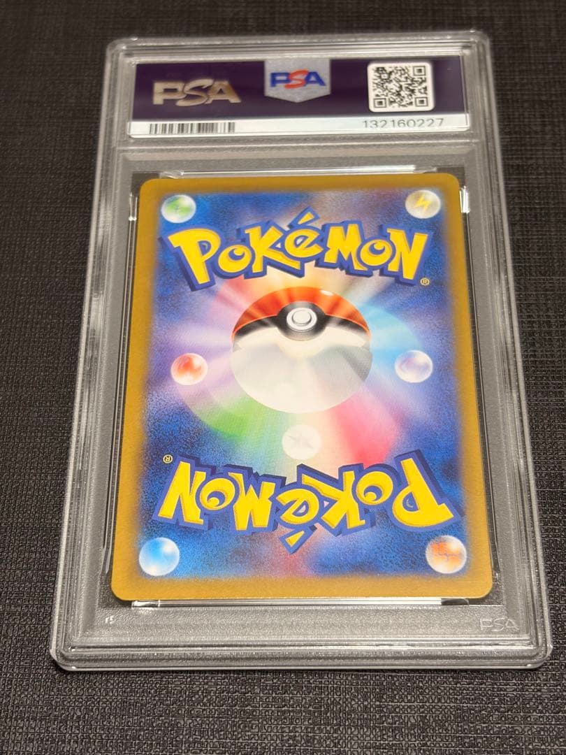 リザードンex SAR 201/165 PSA9