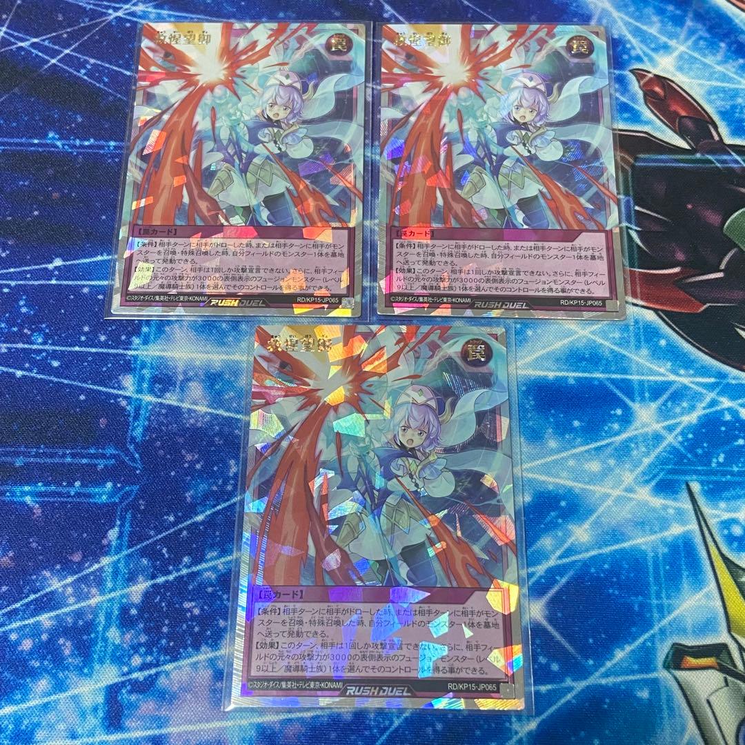 ラッシュデュエル　救惺望御　オーバーラッシュ　3枚