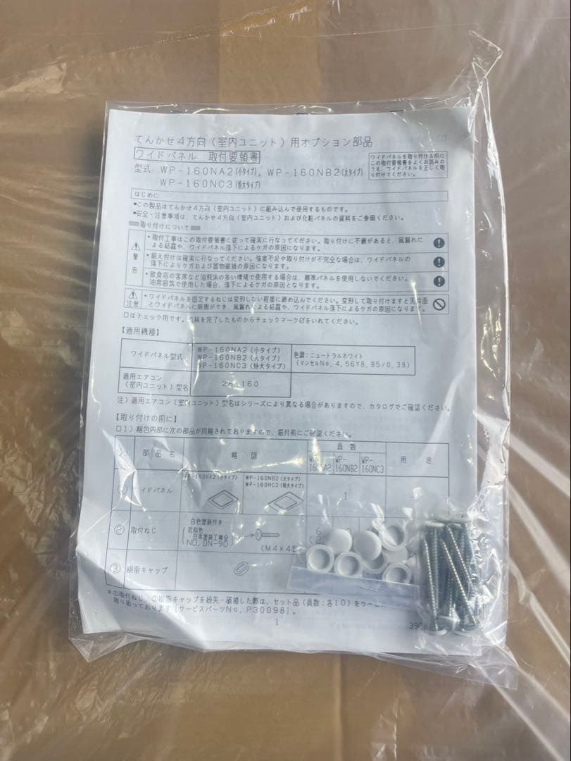 値引きWP-160NB2日立業務用エアコン部材てんかせ4方向用補助品ワイドパネル