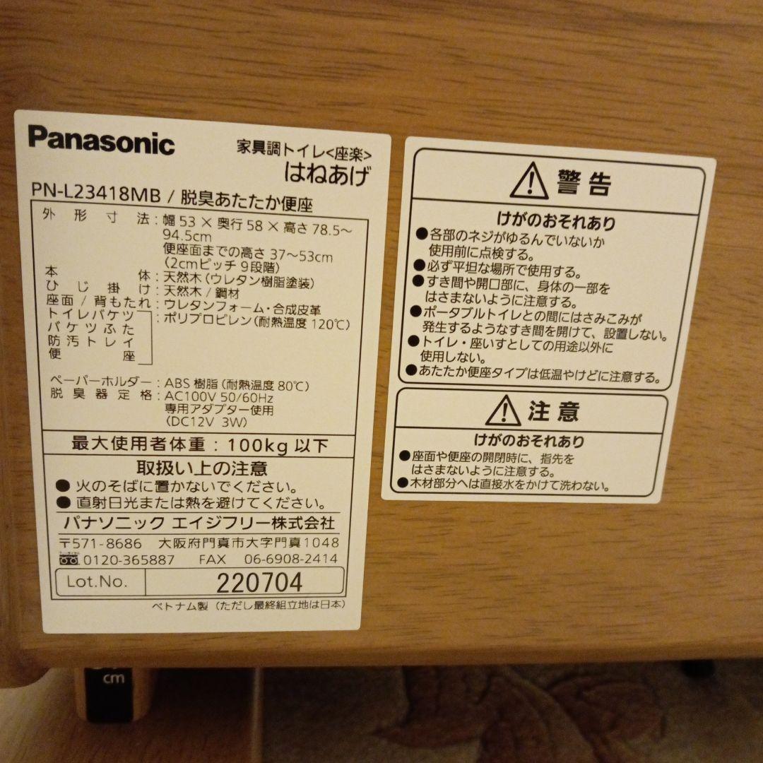 ☆美品☆Panasonic 家具調脱臭・温便座 PN-L23418MB ブラウン