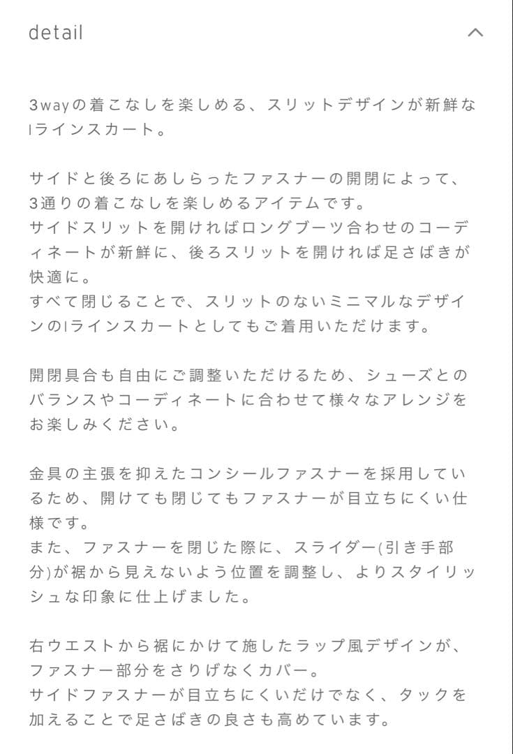 crewre クルーレ 3wayスリットIラインスカート ブラック size2