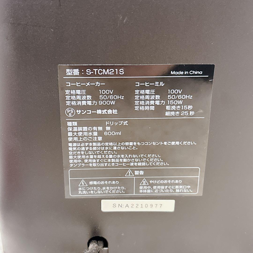 美品 THANKO サンコー 俺のバリスタ2 S-TCM21S コーヒーメーカー