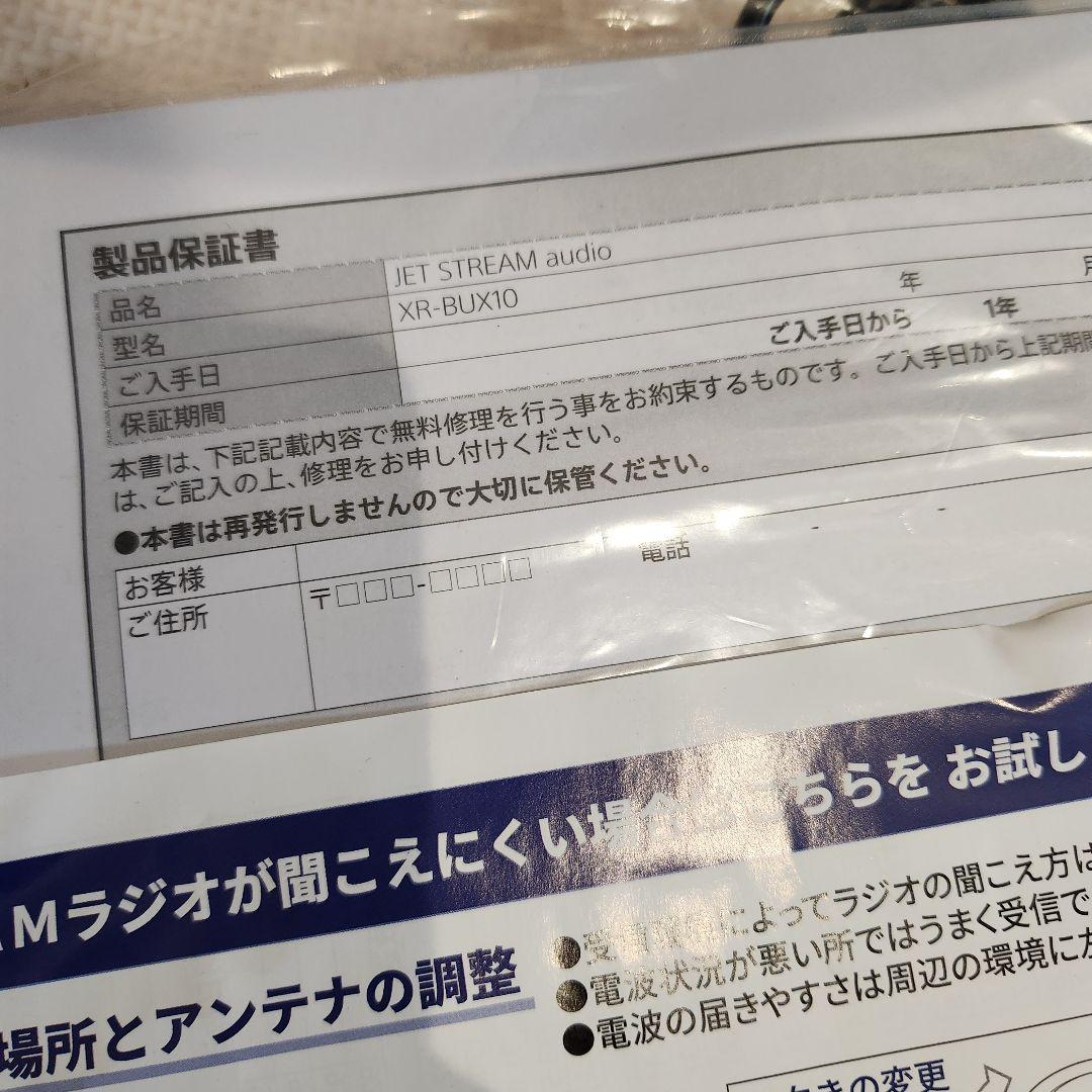 JET STREAM XR-BUX10 CDラジオ音楽プレーヤー 2022年製