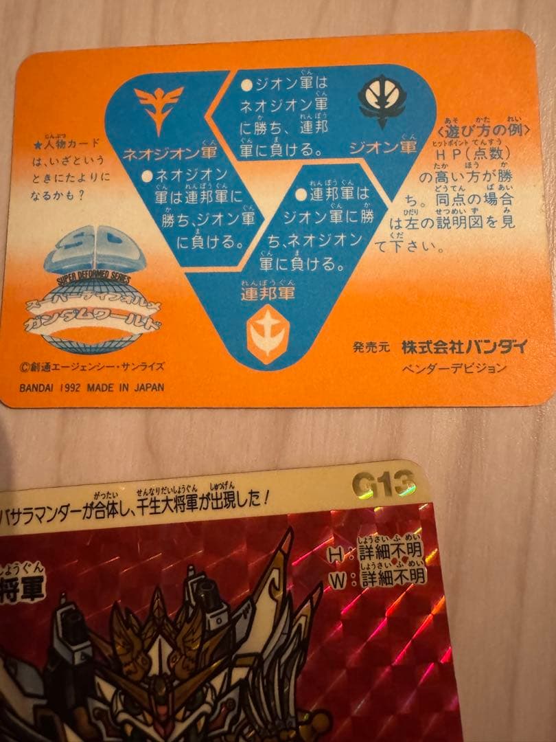 激レア　RXF-91 ガンダム & 千生大将軍 カードセット