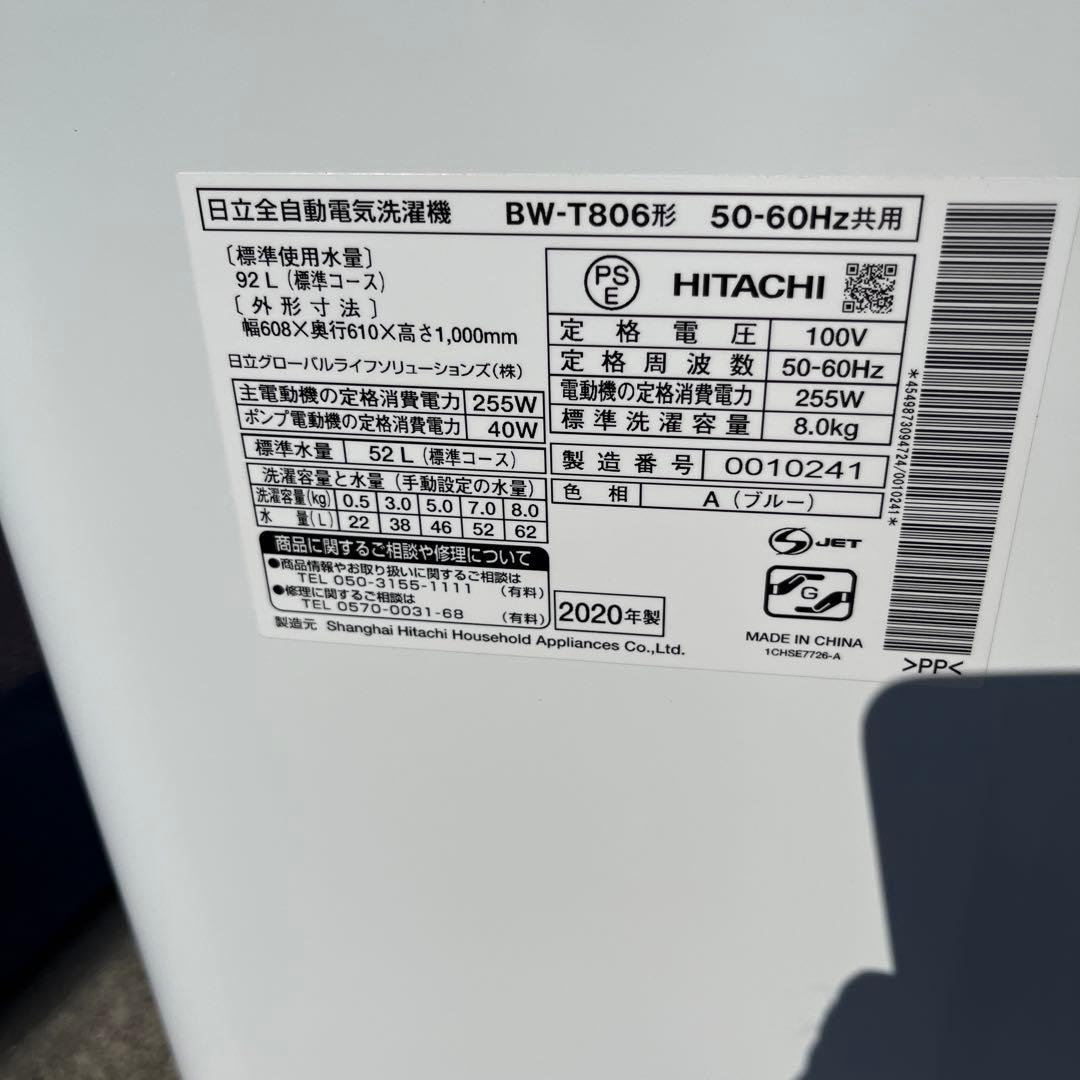 愛知岐阜/送料無料★日立 8㎏洗濯機 ビートウォッシュ【BW-T806】20年製
