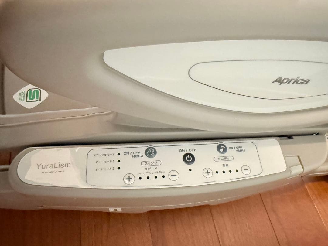 【Aprica】美品ハイローベッド&チェア ユラリズムオート