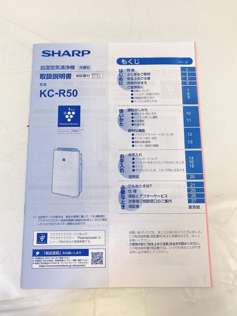 SHARP 加湿器空気清浄機 KC-R50 2024年製