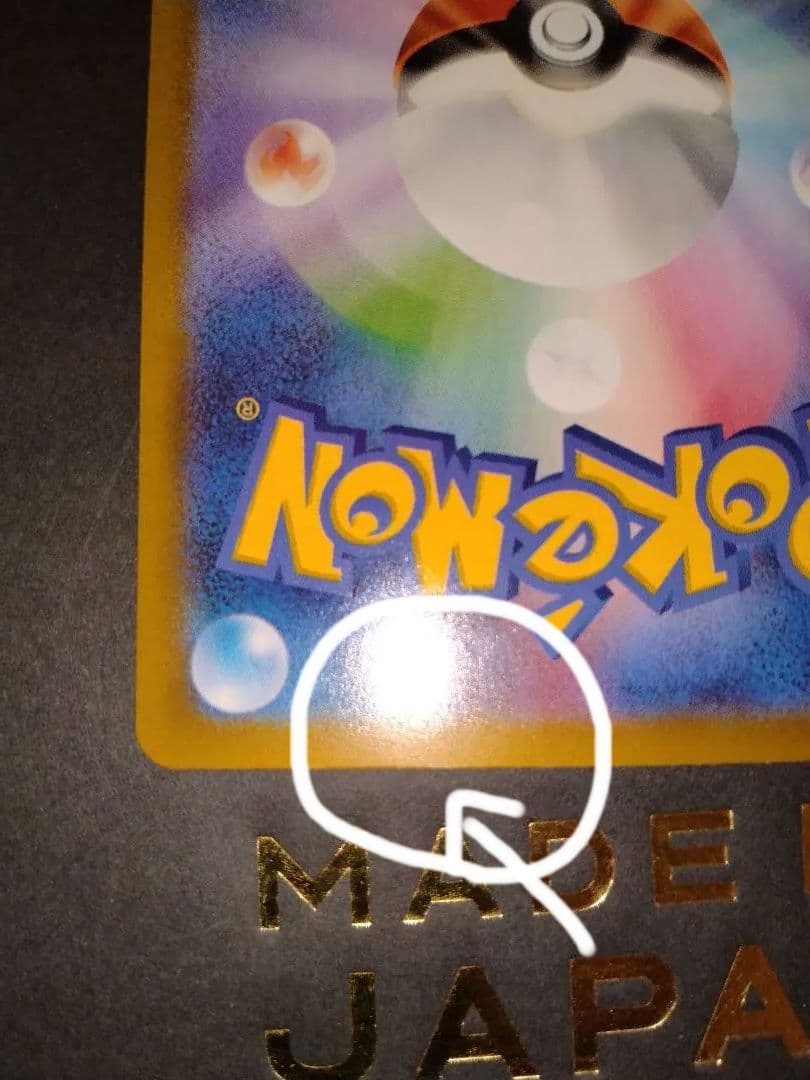 メガリザードンX ex sar インフェルノX ※よくわからん汚れありです