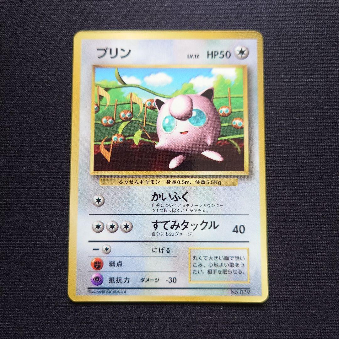 プリン　旧裏　光沢あり　プロモ　コロコロ　おまけカード